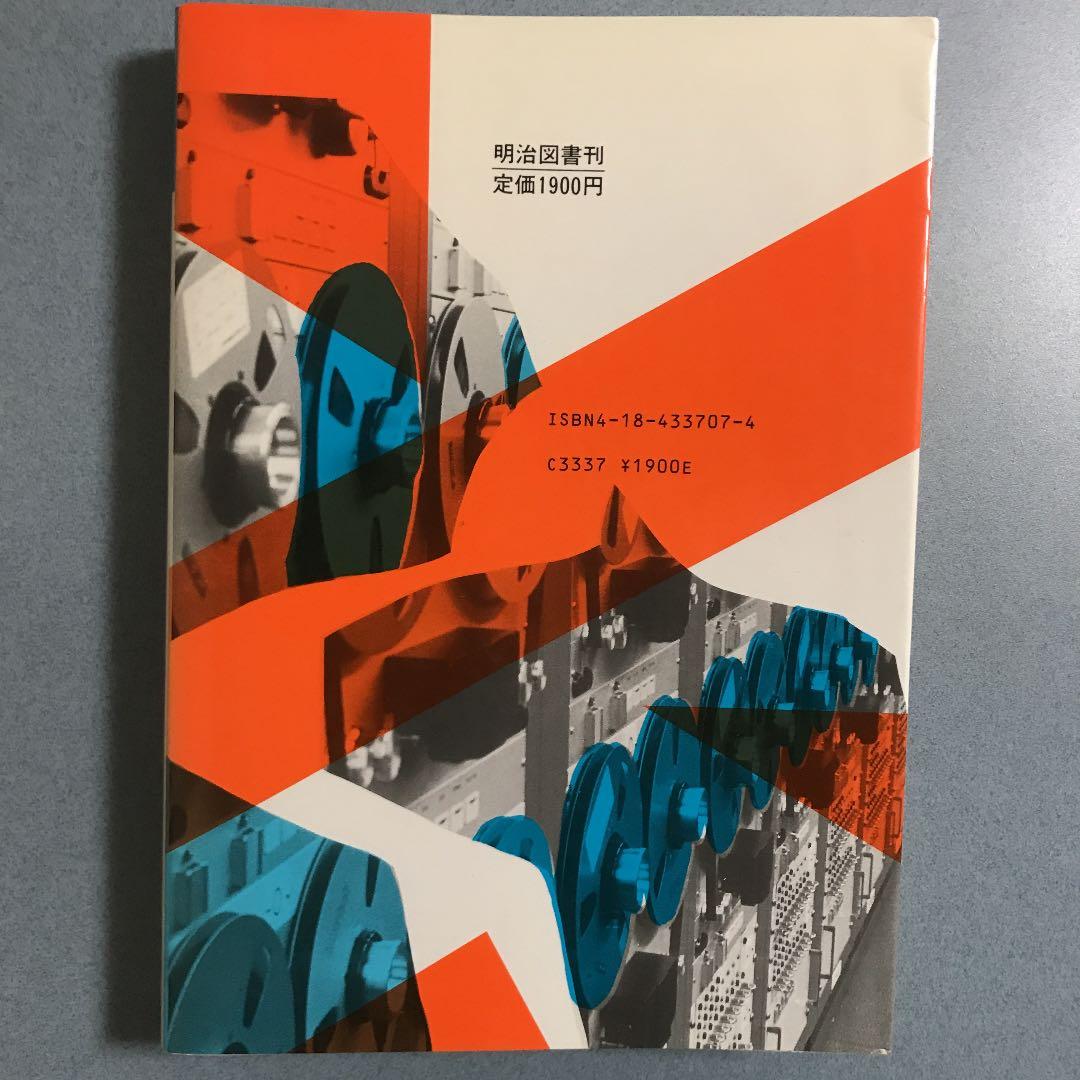 「社会科発問の定石化」有田和正著 明治図書