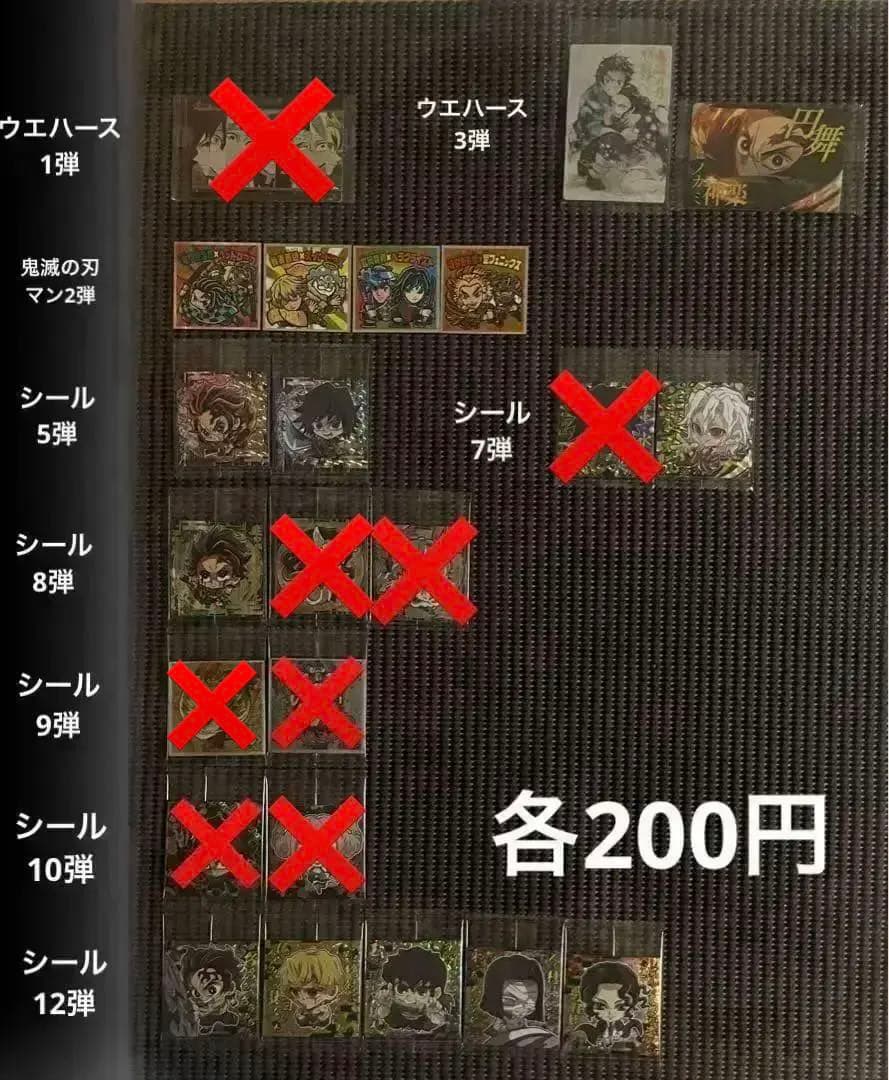 鬼滅の刃 ウエハース・シールウエハース・刃マン 258枚まとめ売り・バラ売り