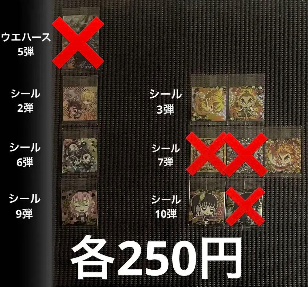 鬼滅の刃 ウエハース・シールウエハース・刃マン 258枚まとめ売り・バラ売り