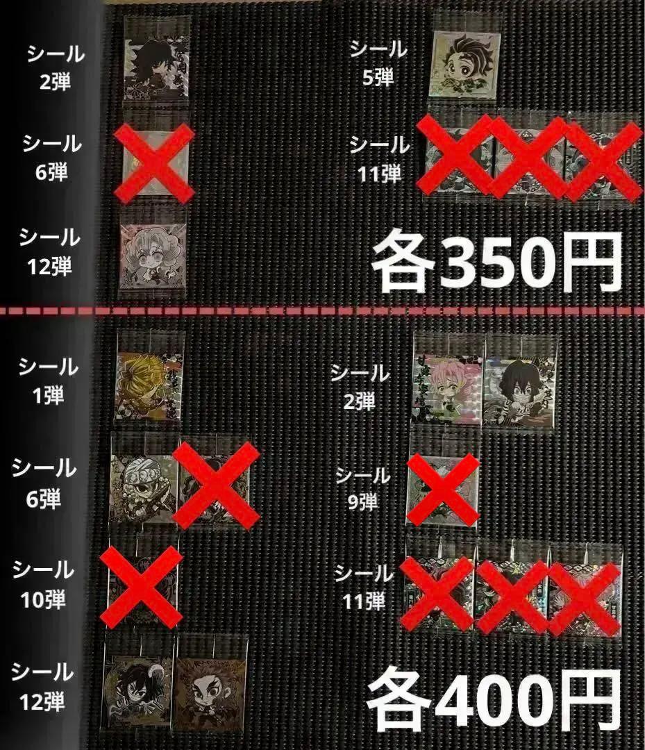 鬼滅の刃 ウエハース・シールウエハース・刃マン 258枚まとめ売り・バラ売り