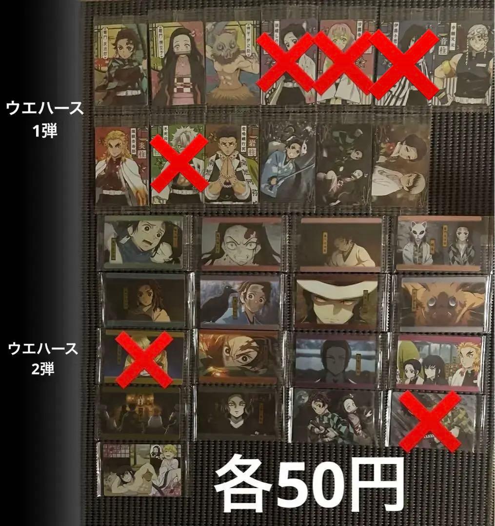 鬼滅の刃 ウエハース・シールウエハース・刃マン 258枚まとめ売り・バラ売り