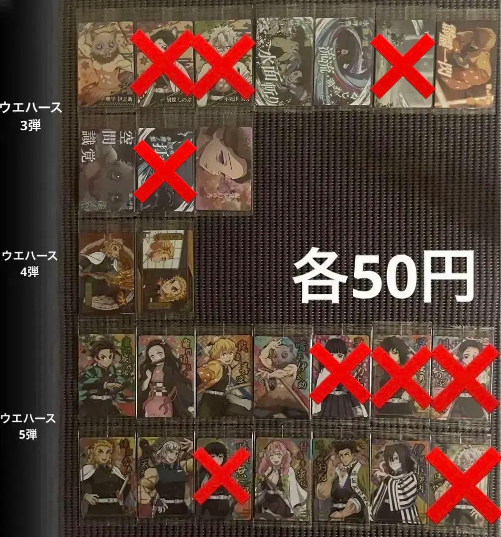 鬼滅の刃 ウエハース・シールウエハース・刃マン 258枚まとめ売り・バラ売り