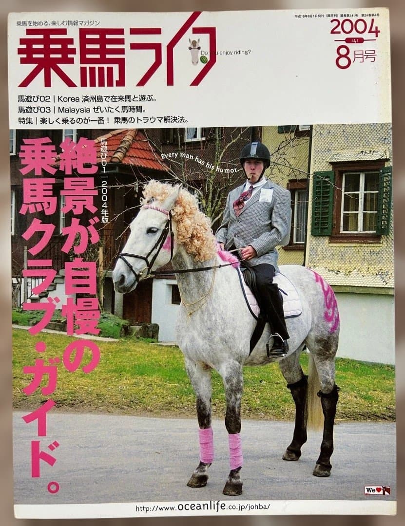 乗馬ライフ2003年2月号〜2005年8月号