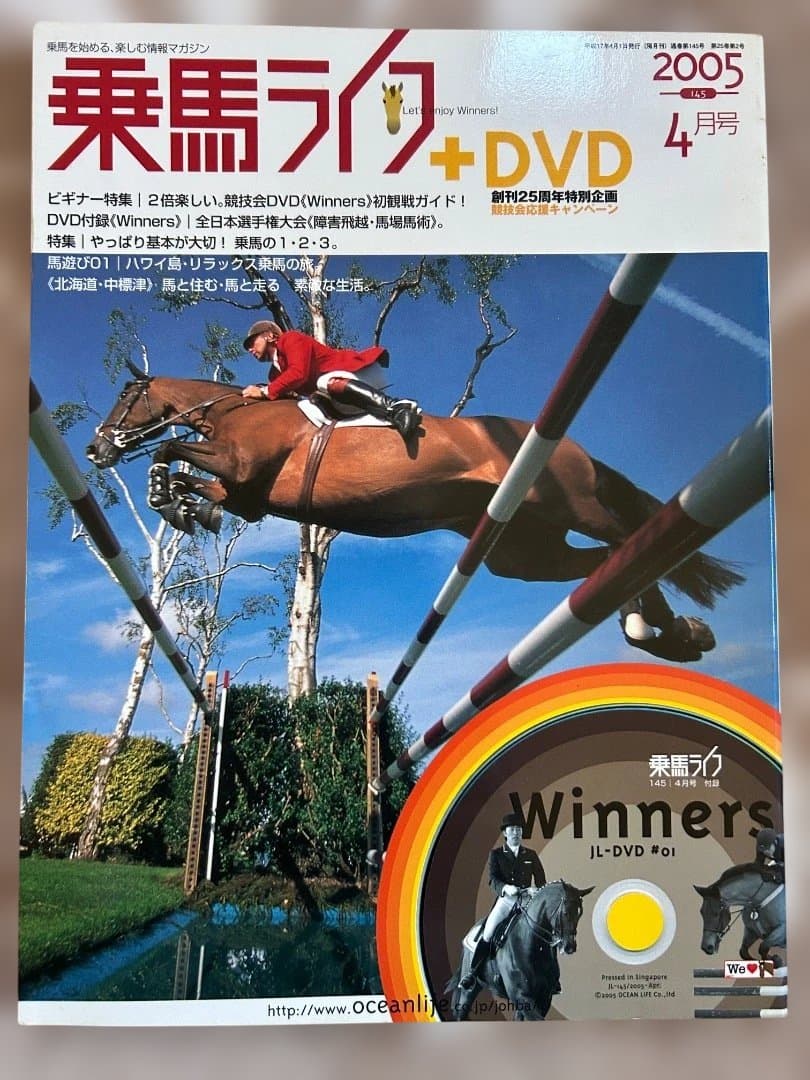乗馬ライフ2003年2月号〜2005年8月号