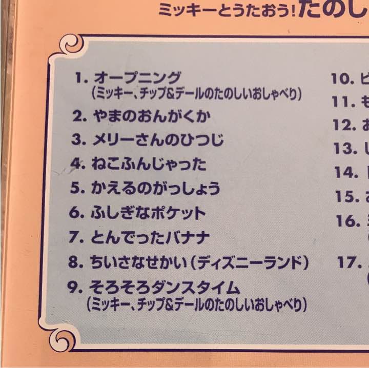 ☆CDアルバム/ミッキーとうたおう！/たのしいどうよう/ディズニー☆