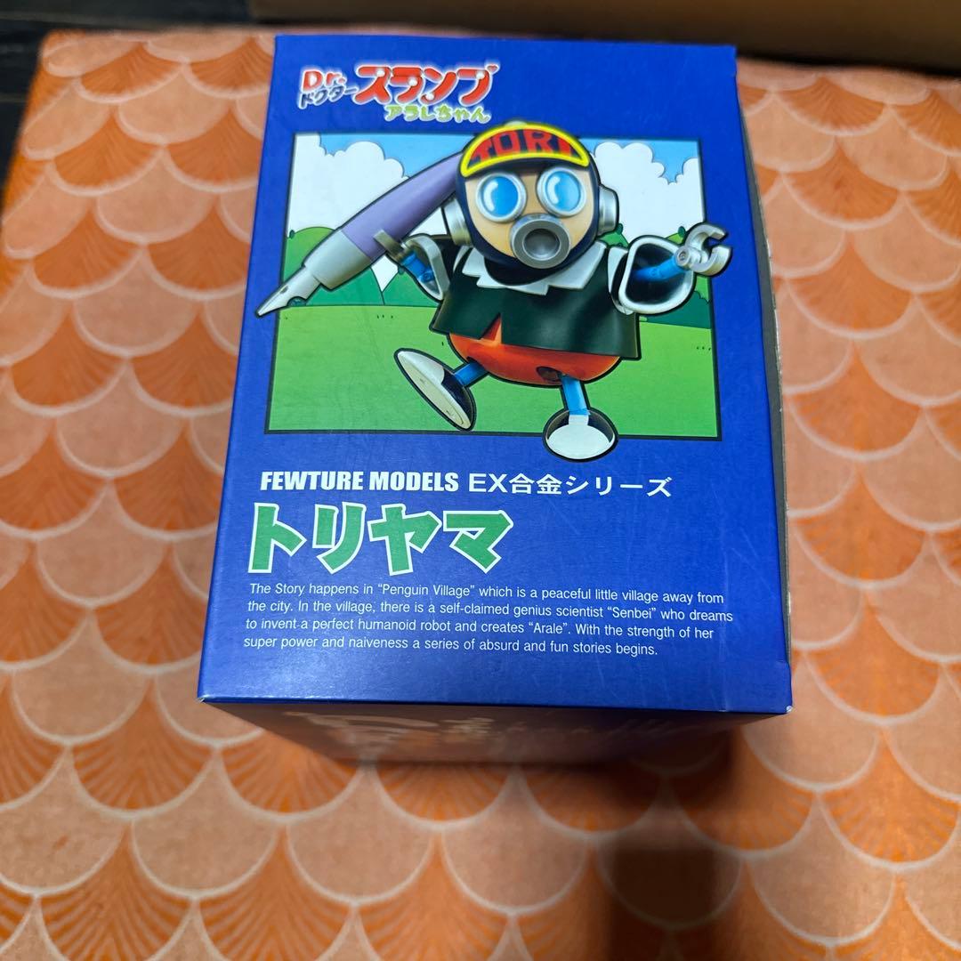新品　最終値下げ　ドクター　スランプ　トリヤマロボ　合金　シリーズ