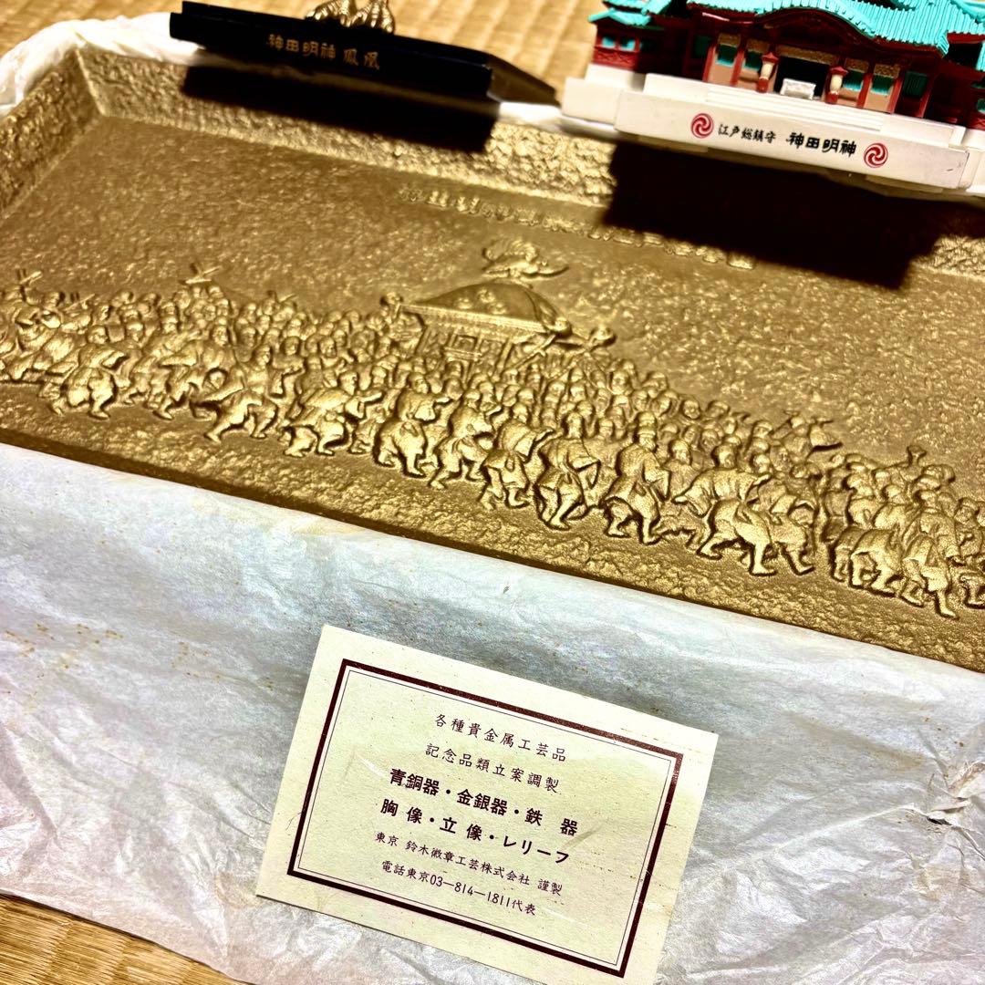 神田明神 レアグッズ レリーフプレート等 ３点セット