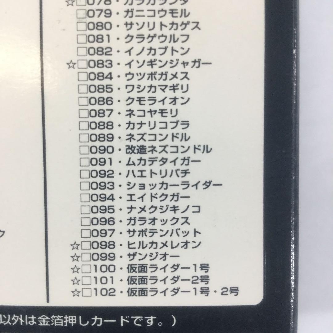 仮面ライダー１号・２号編カード