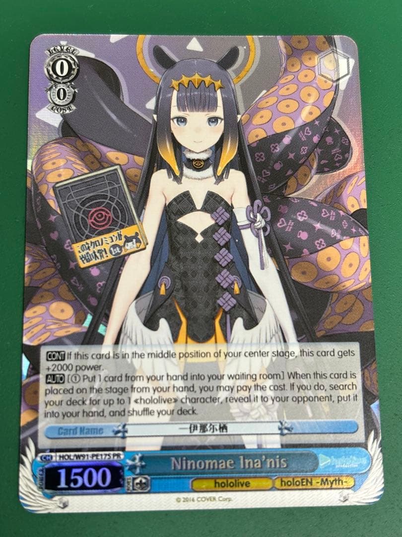 いなとタコグラム 一伊那尓栖 SSP、他2点 ヴァイスシュバルツ