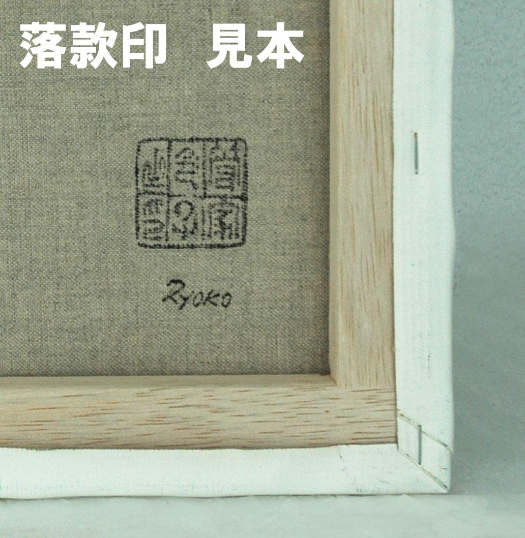 油絵 菅家令子 絵 絵画 インテリア uF6-061403 静物 フルーツ