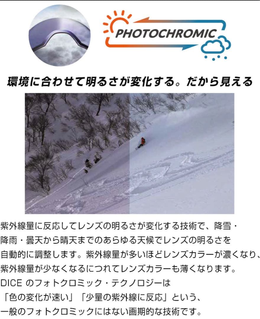 美品　DICE ダイス　ゴーグル　JACKPOT 調光レンズ