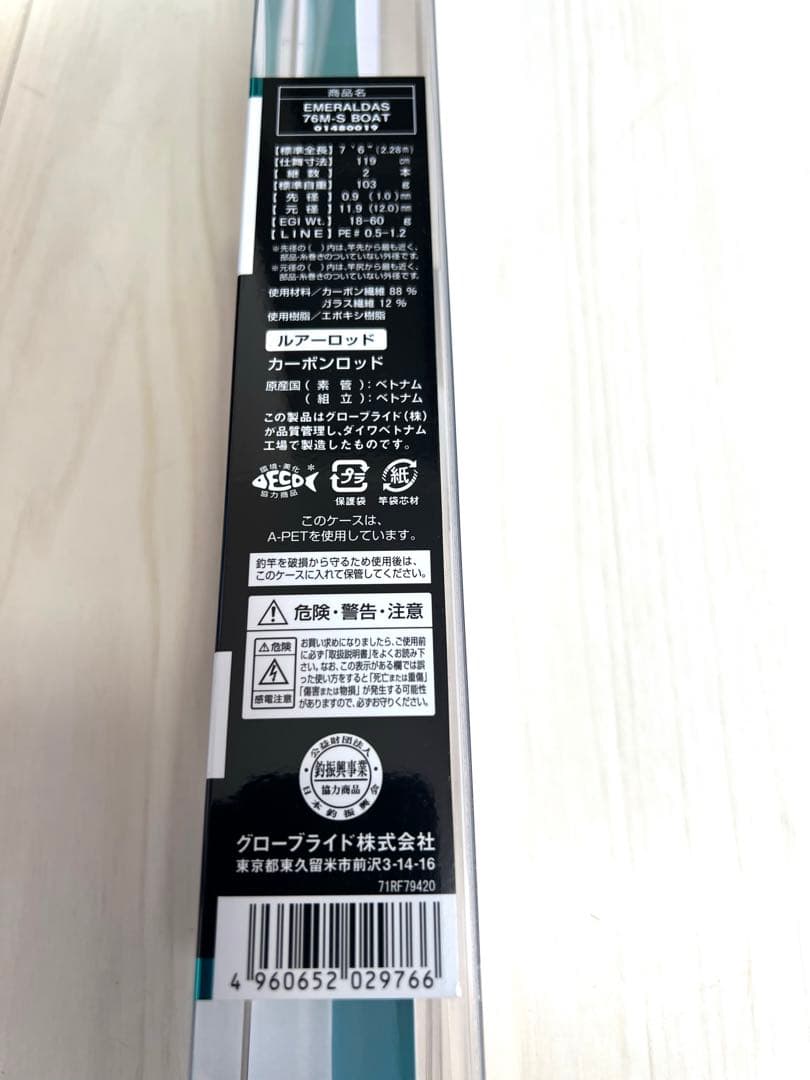 DAIWA エメラルダス　76M-S ボートエギングロッド