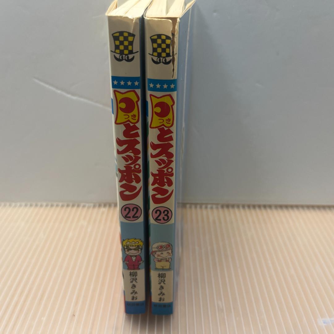 月とスッポン　２２巻２３巻　希少 22.23巻セット
