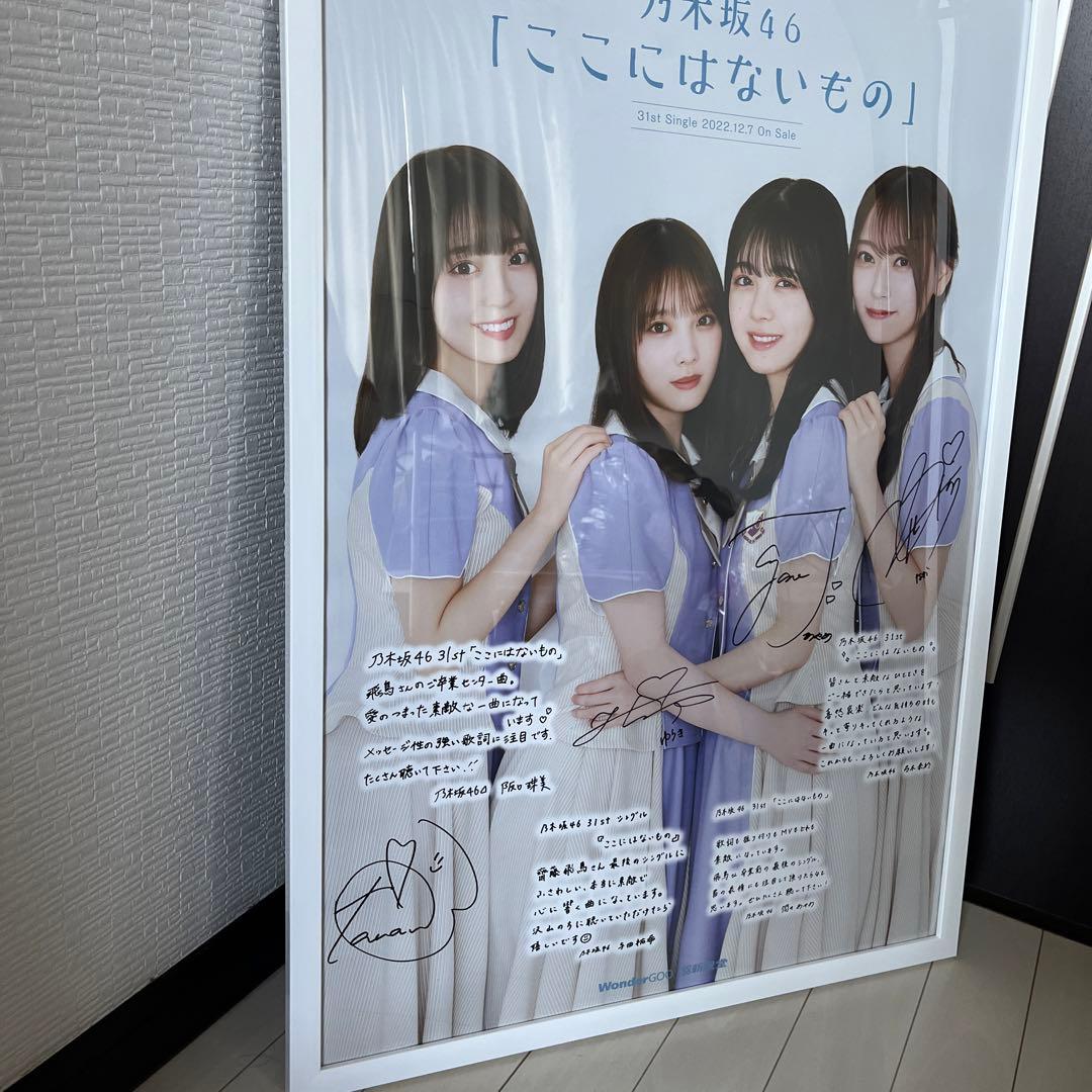乃木坂 サイン入り ポスター