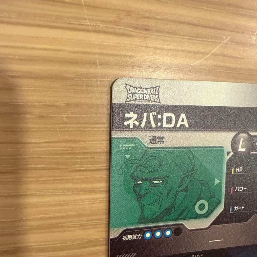 【美品】AP2-027 ネバDA ドラゴンボールスーパーダイバーズ