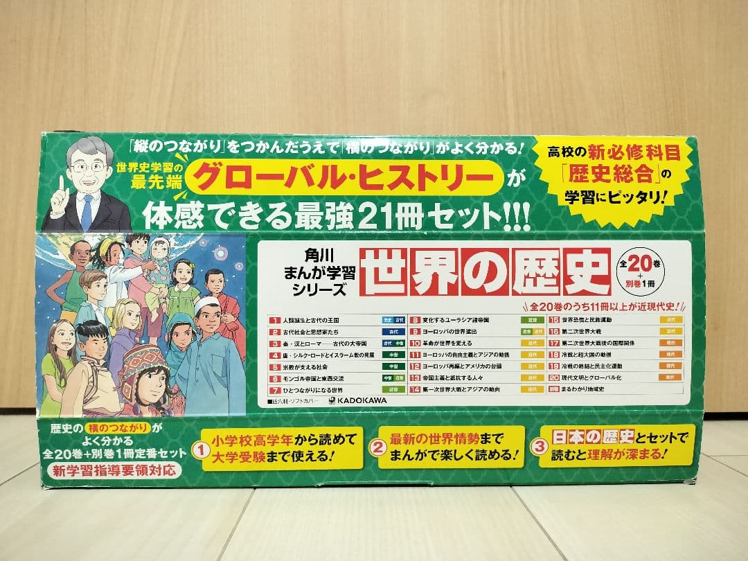 角川まんが学習シリーズ　世界の歴史　全20巻 ＋別冊セット　箱付き