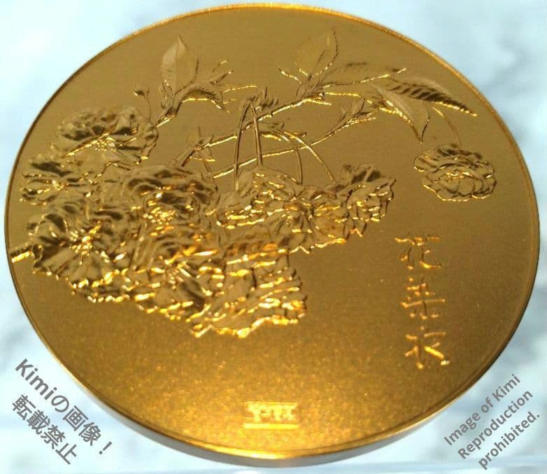 平成5年 1993年 桜の通り抜け 記念 銅 メダル 「花染衣」 記念 日