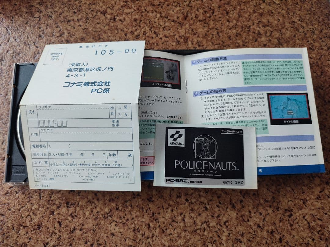 コナミPC-9821版ポリスノーツ