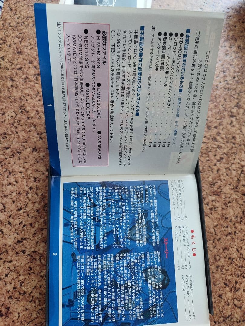 コナミPC-9821版ポリスノーツ