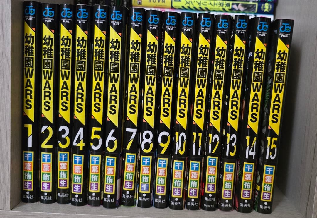 幼稚園WARS 全15巻セット