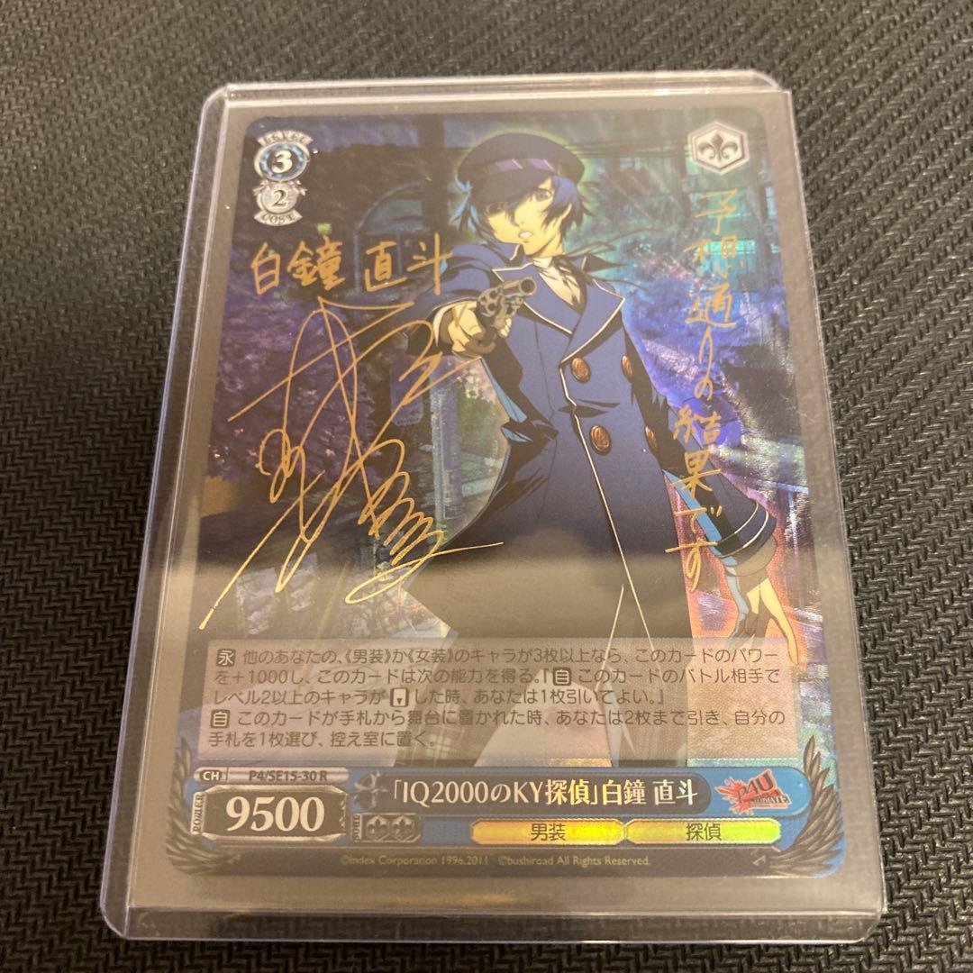 IQ2000のKY探偵　白鐘直斗　sp サイン