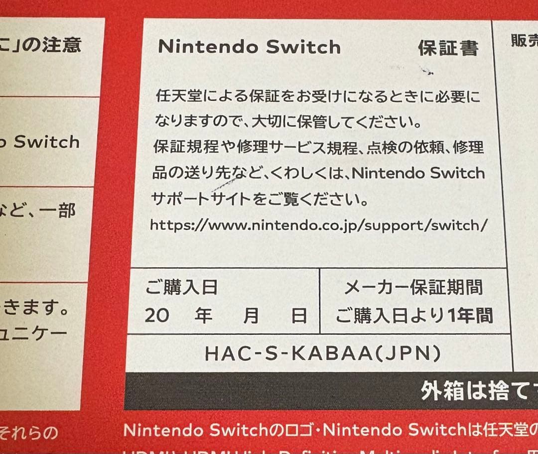 任天堂 Nintendo Switch ネオンブルー/ネオンレッド