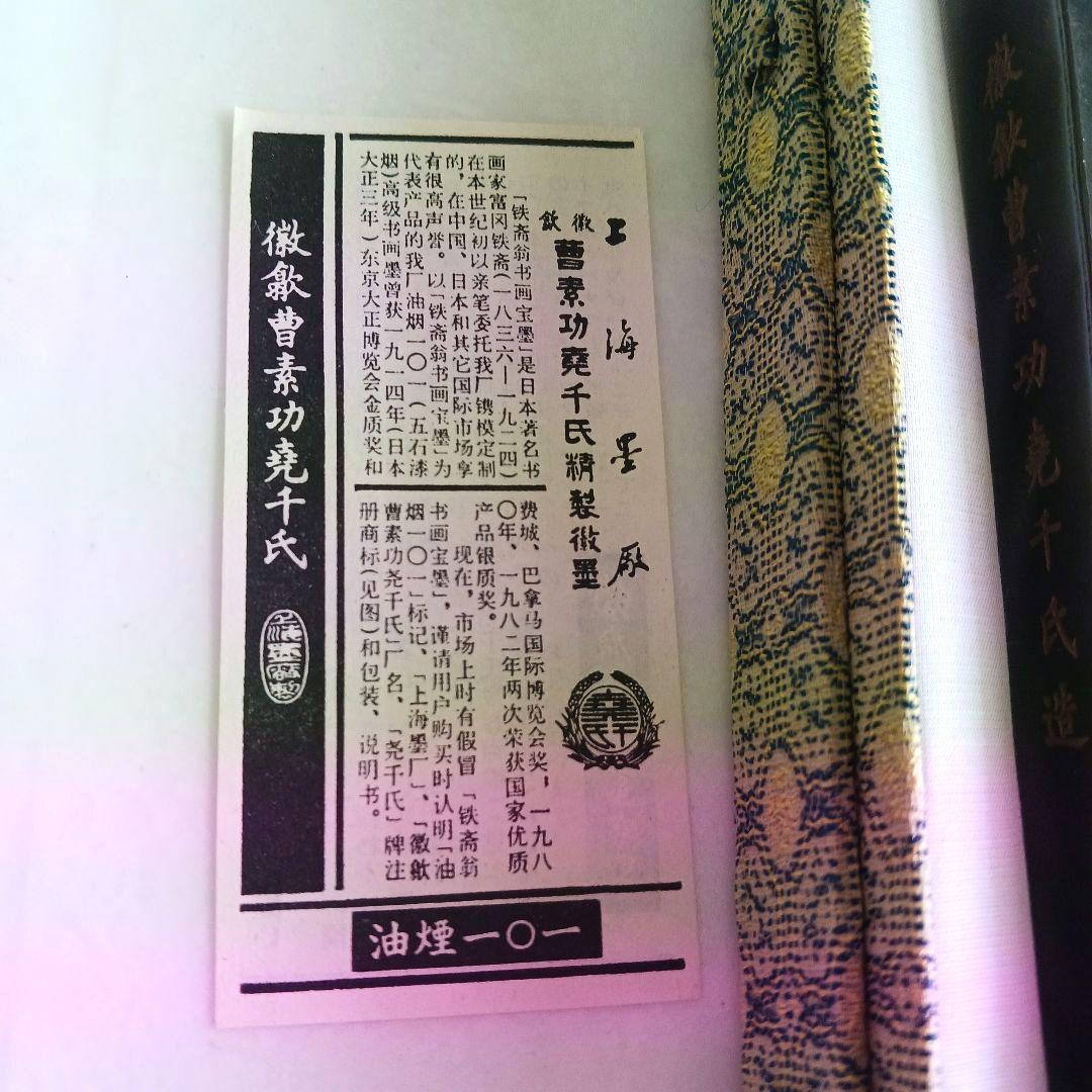 中国墨 鉄斎翁書画宝墨 油煙101 国華第一　245g