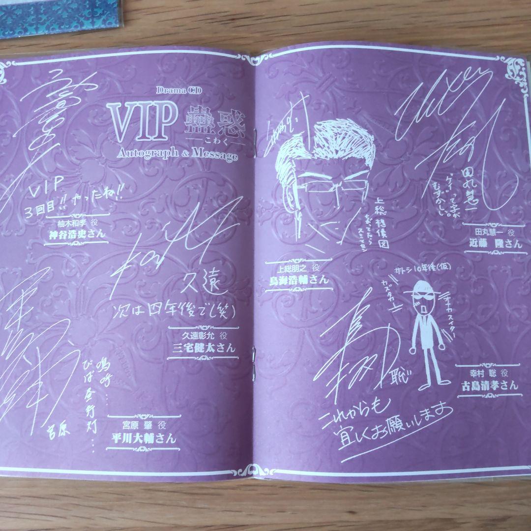 BLCD■VIP■蠱惑■棘■小冊子■ドラマCD特典FUN BOOK■神谷浩史