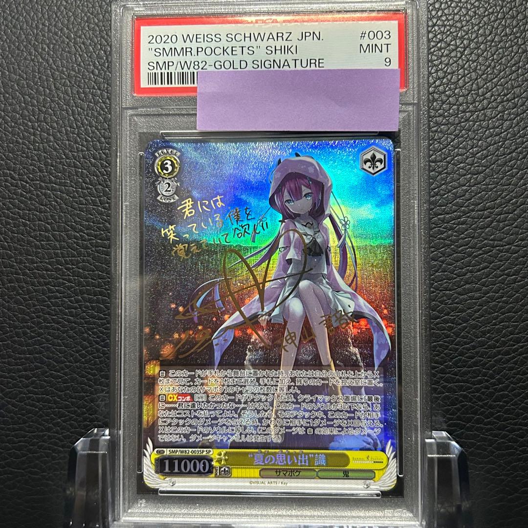 ヴァイスシュヴァルツ/ PSA9 \"夏の思い出\" 識 SP