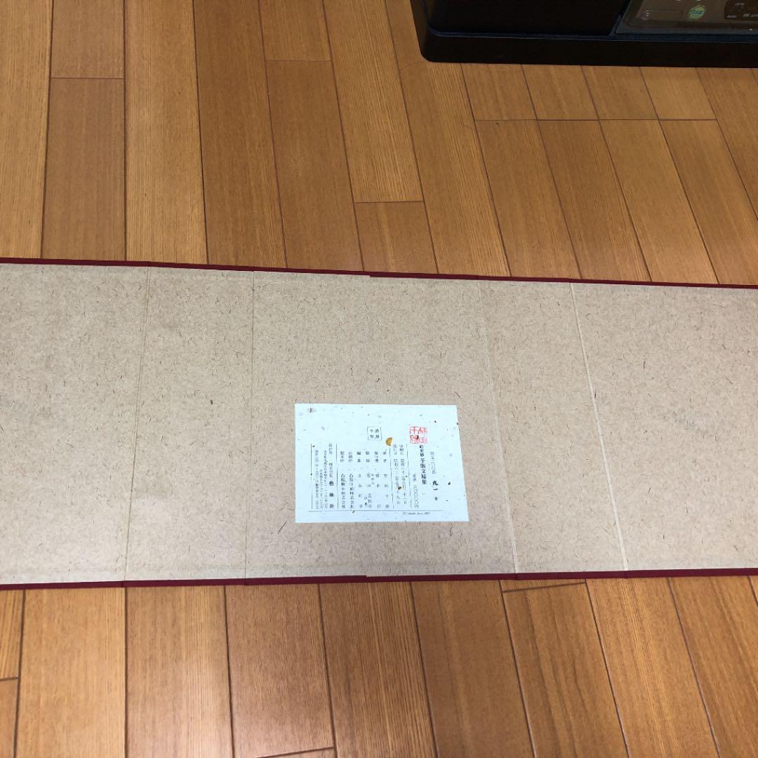 竹田十路 絵更紗  芋版文様集