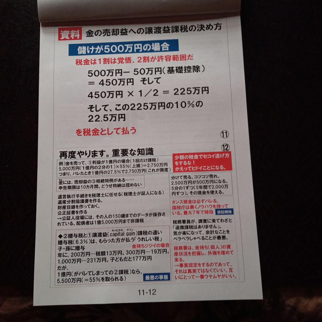 副島隆彦の金融セミナー DVD 第30回