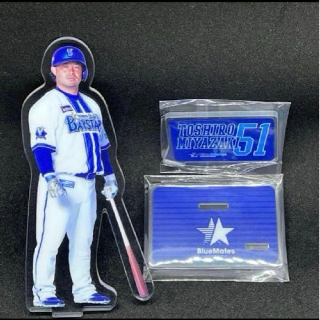 横浜DeNAベイスターズ アクリルスタンド　11個セット　ファンクラブ限定