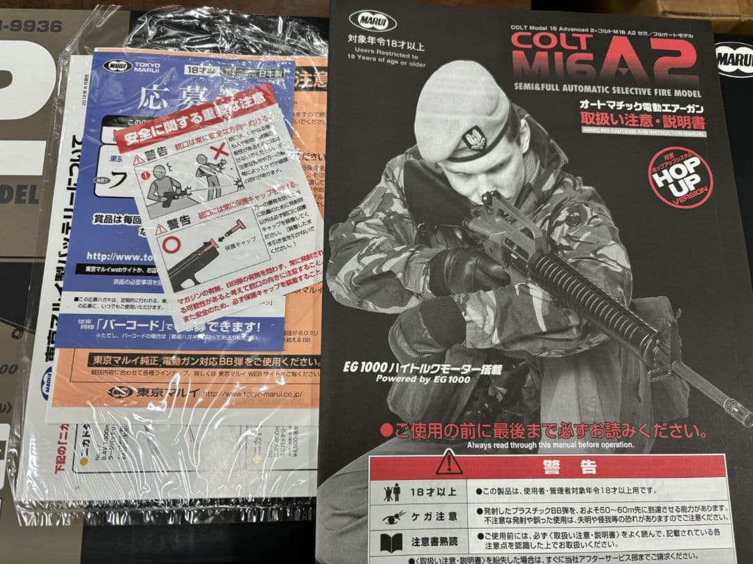 未使用 東京マルイ COLT M16 A2 オートマチック 電動エアガン