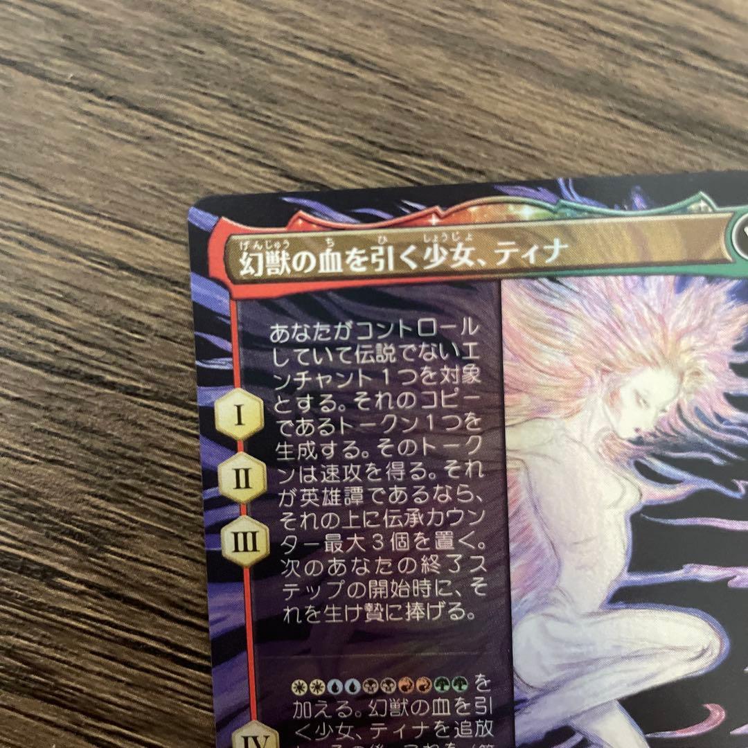 FOIL 魔導戦士 ティナ (FFVII) 天野絵