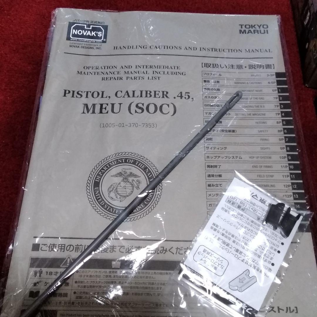 東京マルイ 　M.E.U. PISTOL ガスガン