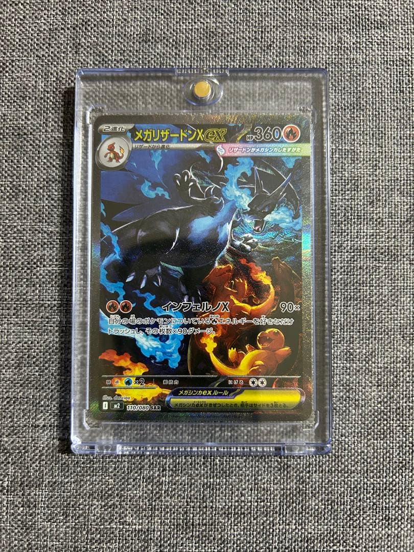 ポケモンカード インフェルノX メガリザードンX EX