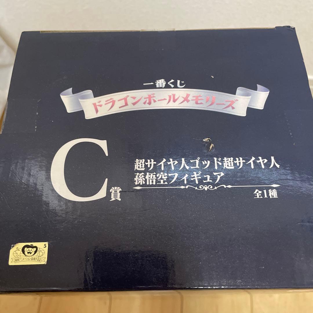 【新品未開封】一番くじ ドラゴンボールメモリーズ Ｃ賞 孫悟空SSGSS