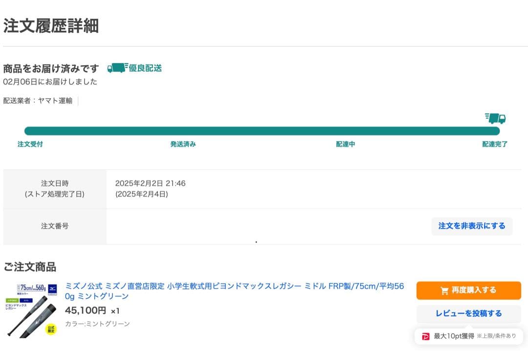 【MIZUNO・少年軟式野球用バット・ビヨンドマックスレガシー・75cm】