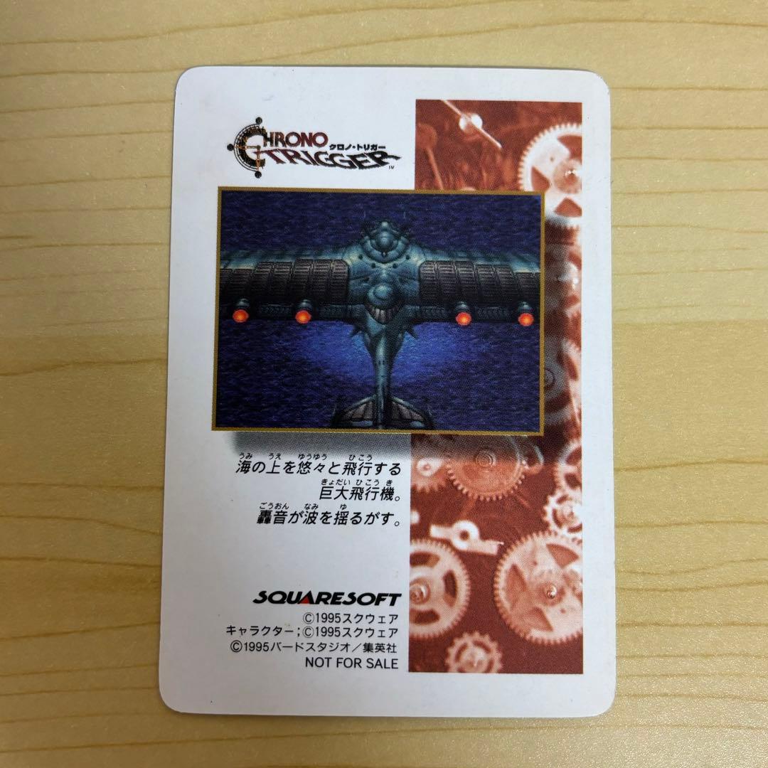 h*i様 非売品 クロノトリガー 予約特典 プリズムカード 5枚セット