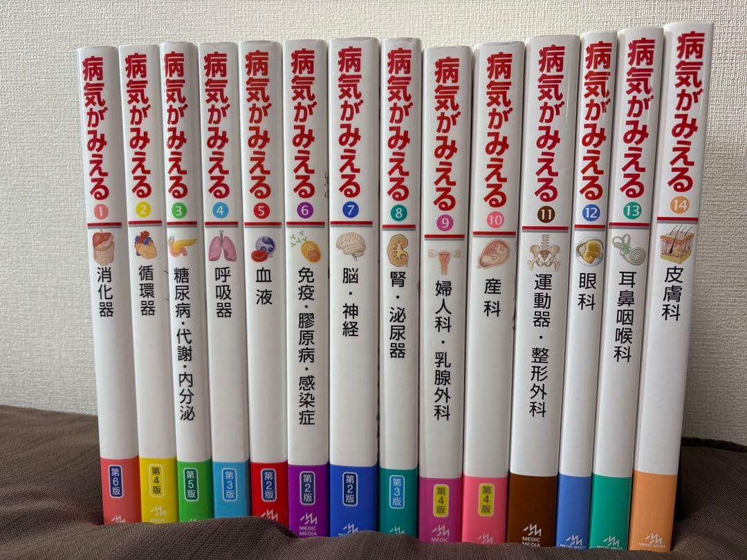 病気がみえる 全巻セット　★ほぼ新品★