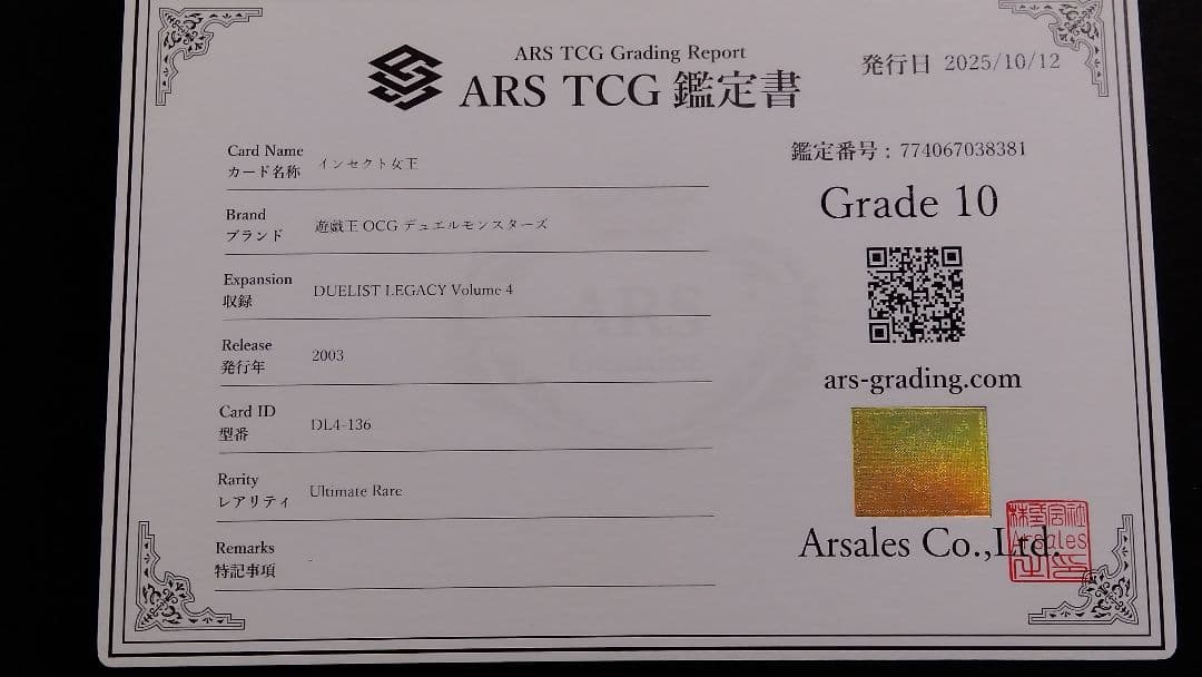 【ARS10】「インセクト女王」レリーフ DL4-136 クイーン