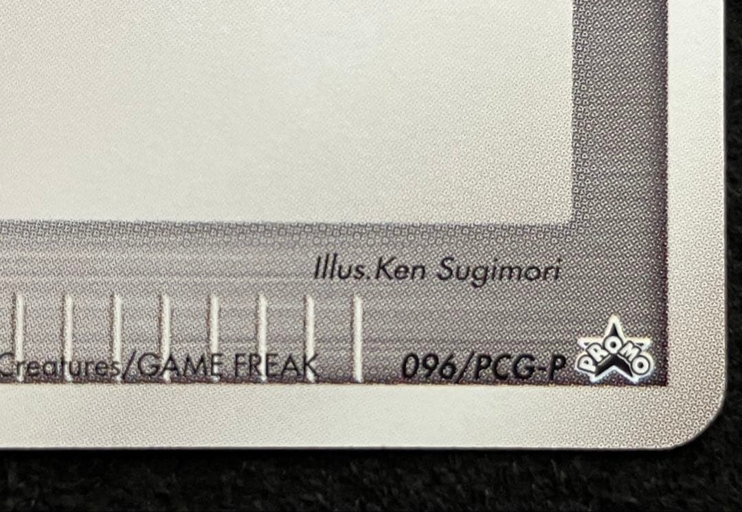 ポケモン大好きクラブ　はじめて教室修了記念カード　096/PCG-P