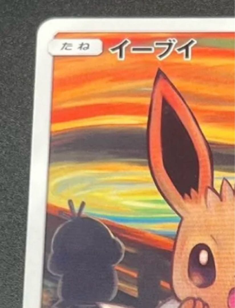 イーブイ：ムンク展×ポケモンカードゲーム PROMO SM-Pプロモカード 2…