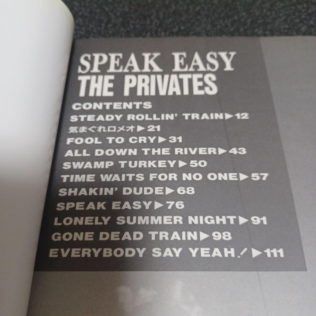 THE PRIVATES SPEAK EASY バンドスコア　楽譜