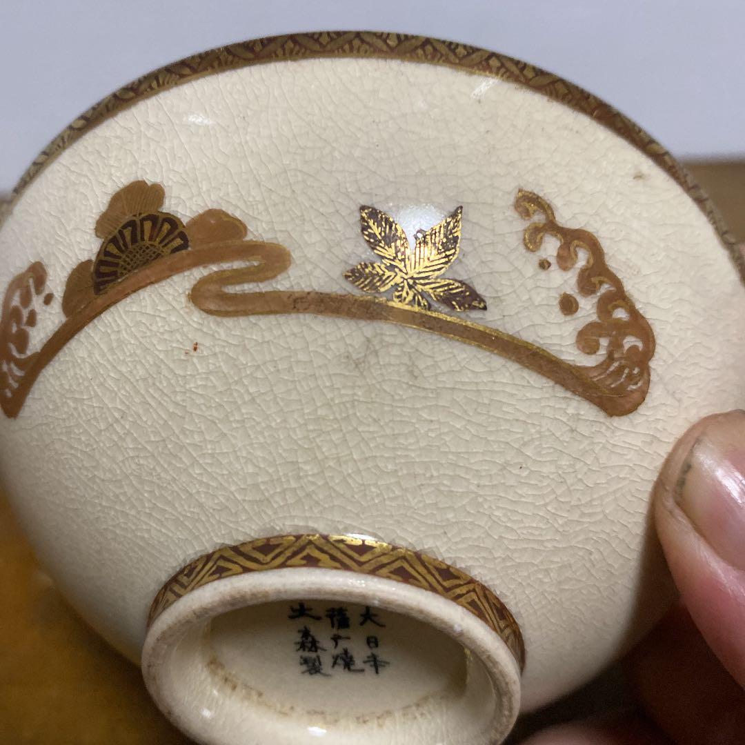 大日本薩摩焼大森作平盃桐箱付き