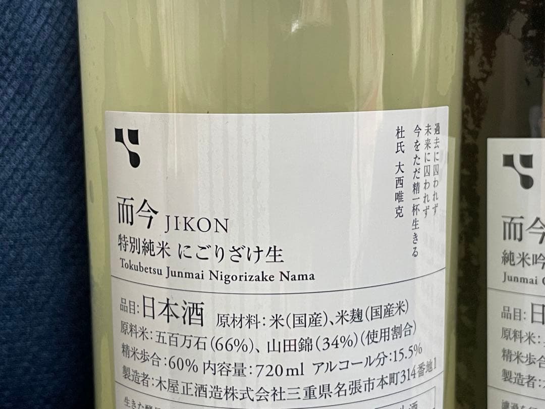 【最安値】而今720ml×2本セット　而今にごり生　特別純米&愛山　純米吟醸