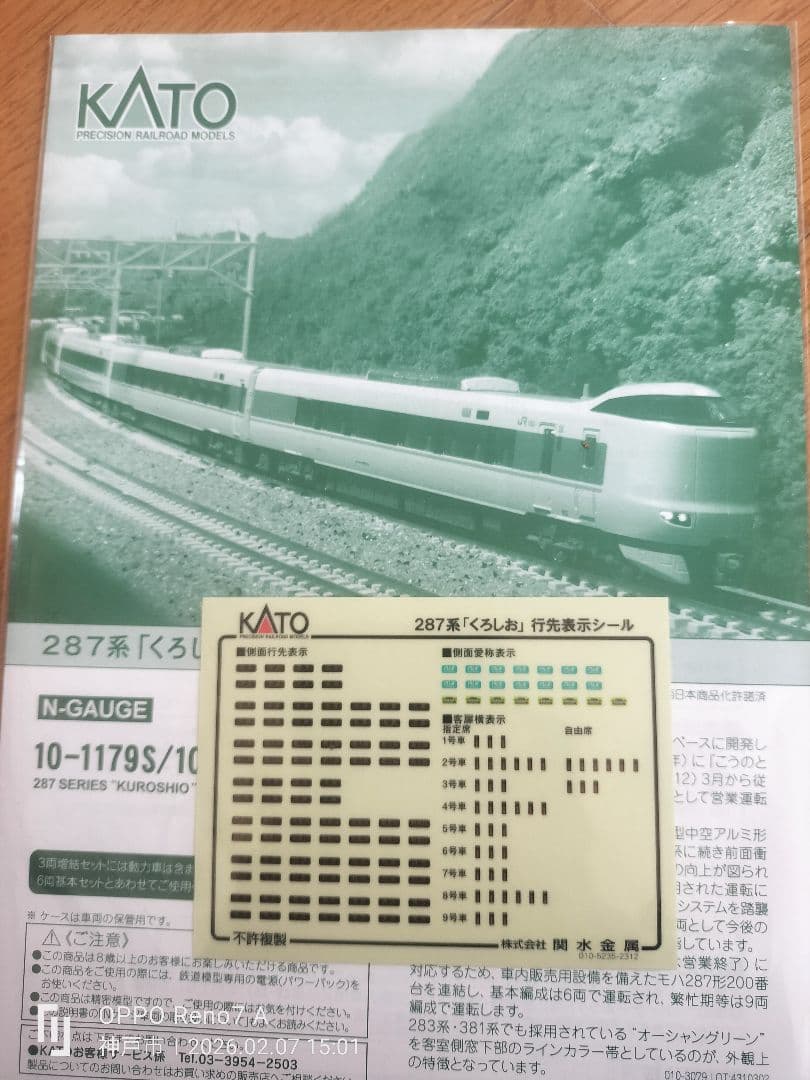 Nゲージカトー10-1179S287系全車白色LED室内灯付くろしお6両セット