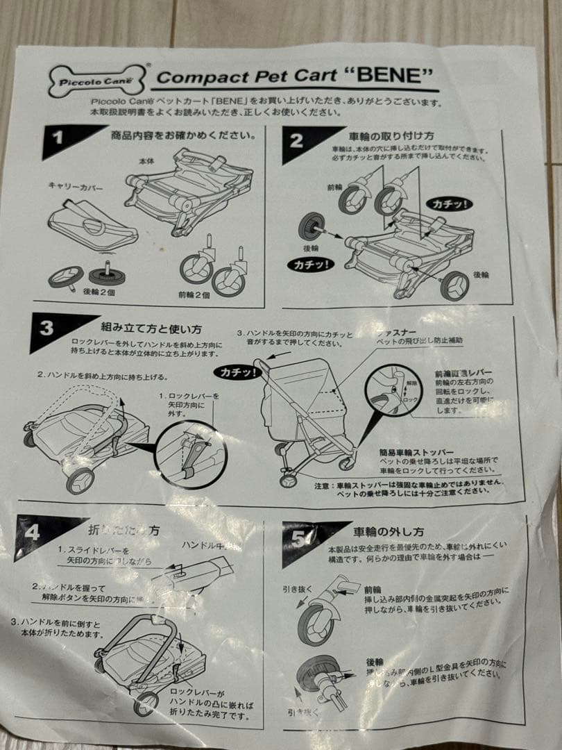 ピッコロカーネ ペットカート BENE