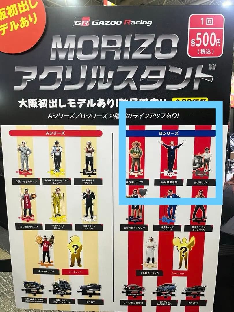 MORIZO アクリルスタンド 2026 ガチャ オートメッセ 数量限定