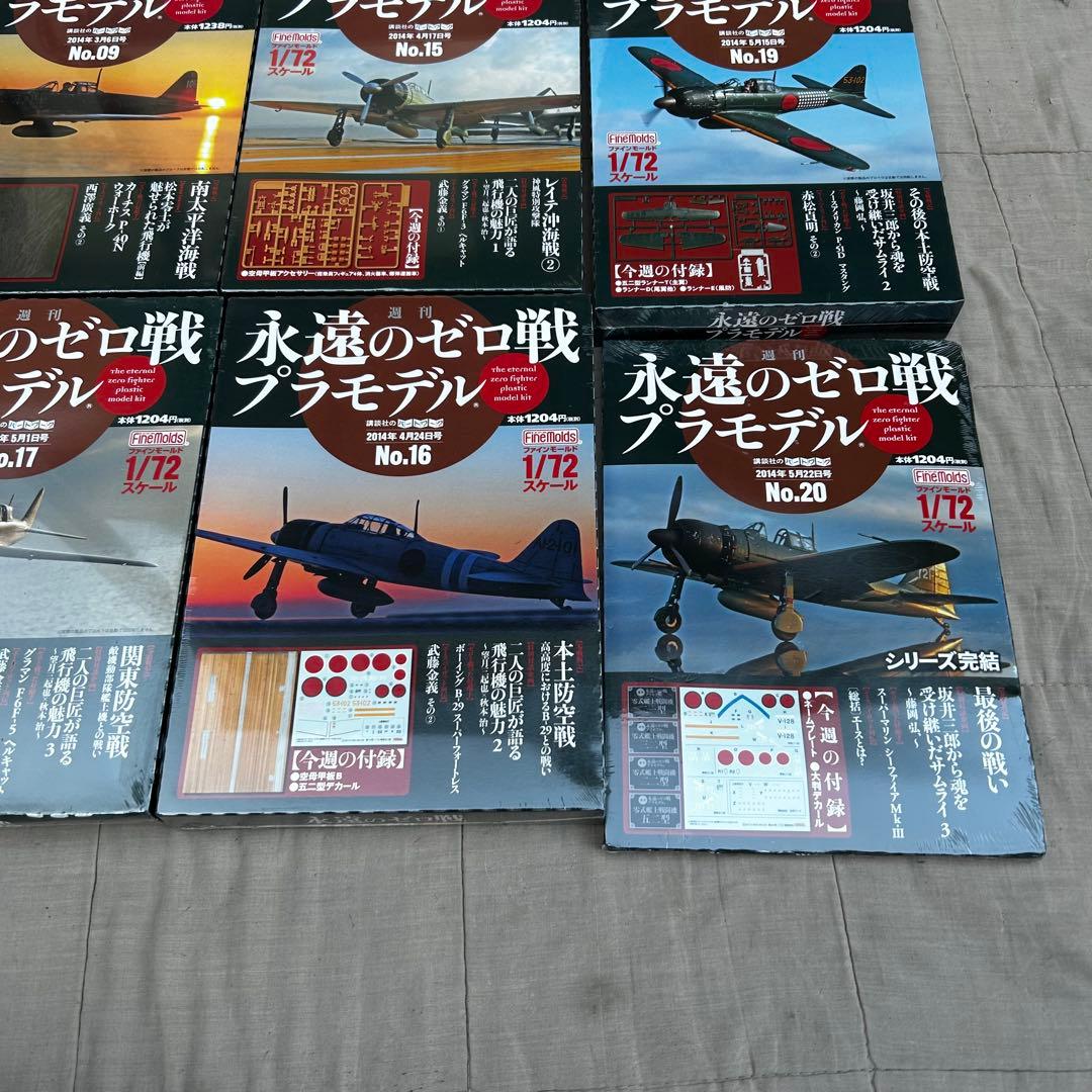 講談社 永遠のゼロ戦プラモデル 1/72スケール 1〜20巻 4・5なし 18巻
